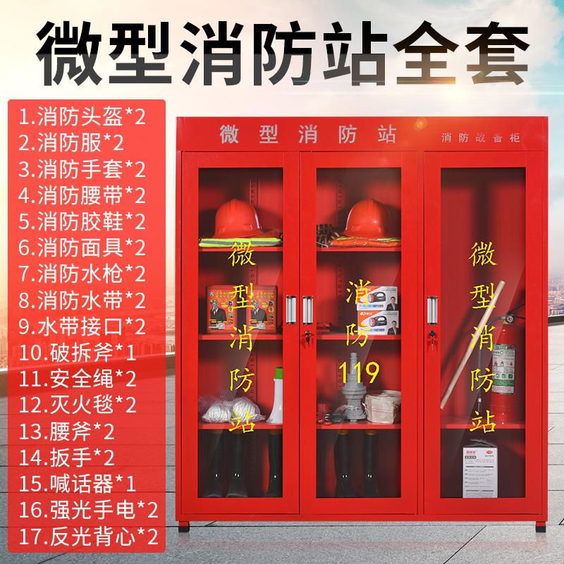 微型消防站配备清单